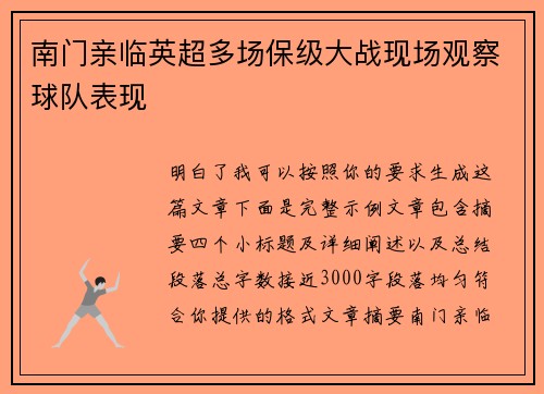 南门亲临英超多场保级大战现场观察球队表现