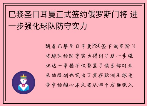 巴黎圣日耳曼正式签约俄罗斯门将 进一步强化球队防守实力