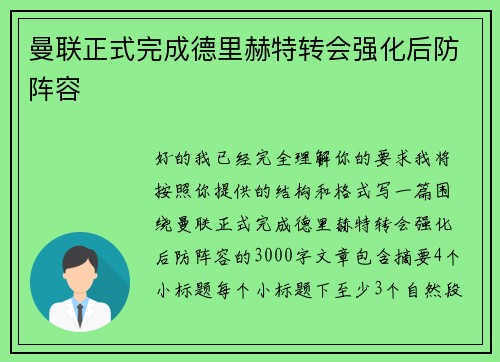 曼联正式完成德里赫特转会强化后防阵容