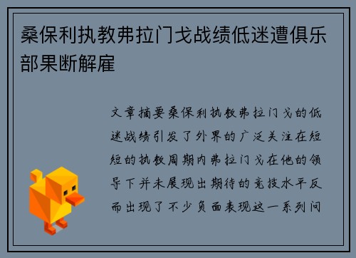 桑保利执教弗拉门戈战绩低迷遭俱乐部果断解雇