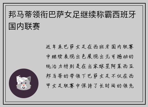 邦马蒂领衔巴萨女足继续称霸西班牙国内联赛